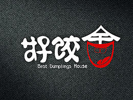 饺子馆