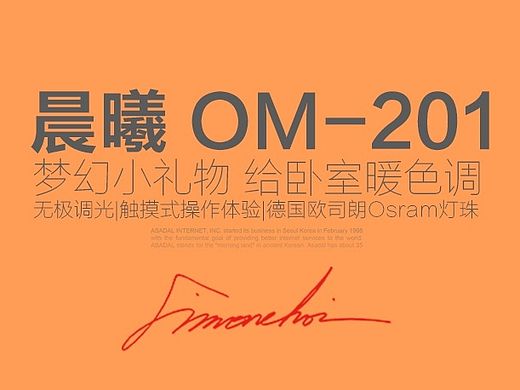 创意灯饰晨曦OM-201宝贝详情设计