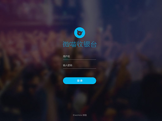 酒吧收银台，后台界面