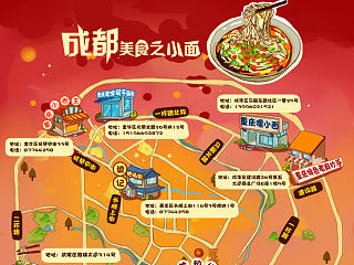 成都美食之小面