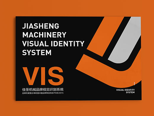 VI DESIGN  （JIASHENG MACHINERY）