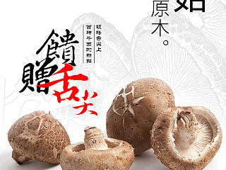 香菇