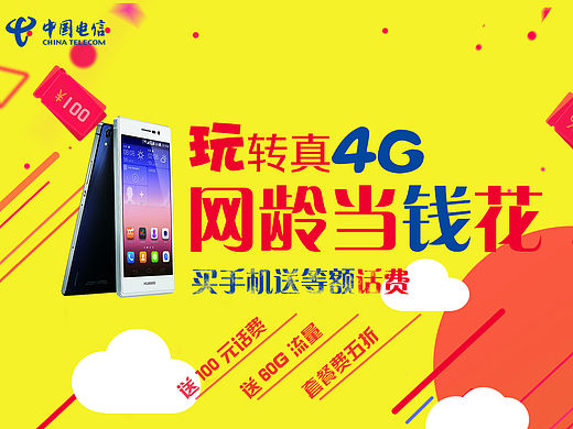 电信活动专题页（个人主页-ZMTUyOTkxNDQ=） - 运营设计 - 站酷设计师LuluHu胡露露原创素材 - 站酷ZCOOL