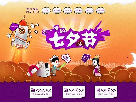 不一样的七夕
