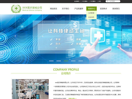 响应式网站设计 H5网页设计 医疗器械网站模板 响应式设计模板