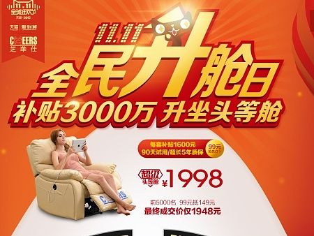 双11全民升舱日