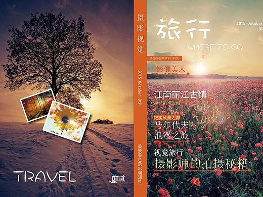 旅游杂志（个人主页-ZMTUxMDI4ODQ=） - 书籍/画册 - 站酷设计师已有账户124原创素材 - 站酷ZCOOL