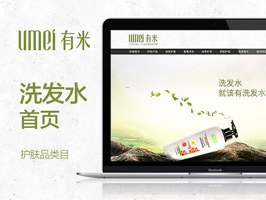 一个洗发水的日常首页设计   