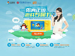 QQ游戏中信联名信用卡设计