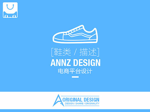 【ANNZ】国产运动鞋品牌 童鞋详情页面