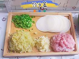 饺子