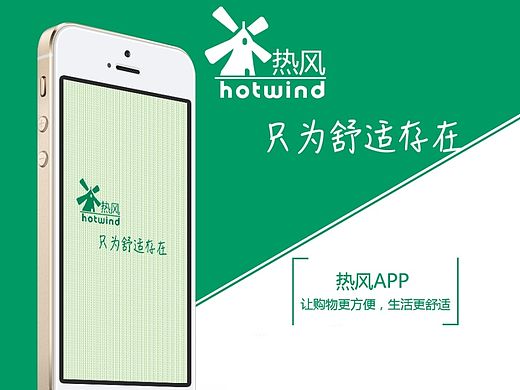热风app