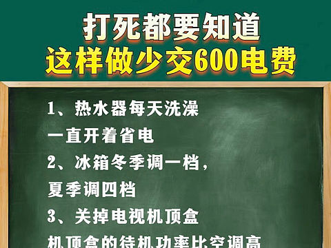 打死都要知道这样做少交600电费！（个人主页-ZNjAwMTk1ODQ=） - 其他 - 站酷设计师Z809218278原创素材 - 站酷ZCOOL