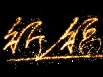 祈福（个人主页-ZMTMwNjAyNDQ=） - 其他 - 站酷设计师唯訫原创素材 - 站酷ZCOOL