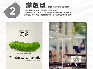 #能妹教程#版式设计，常见十三种设计类型。（能妹自制海报版）