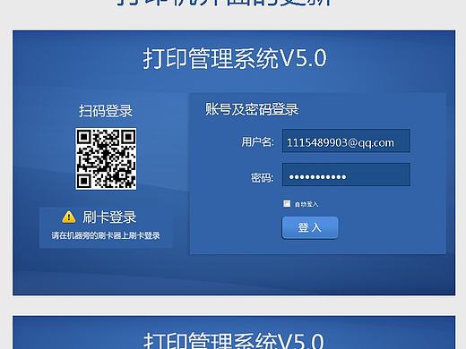 打印机界面的更新