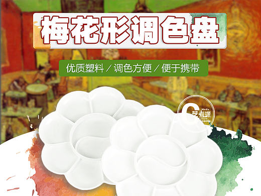 美术用品淘宝首图合辑