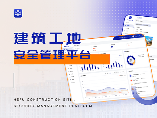 建筑工地安全管理平台