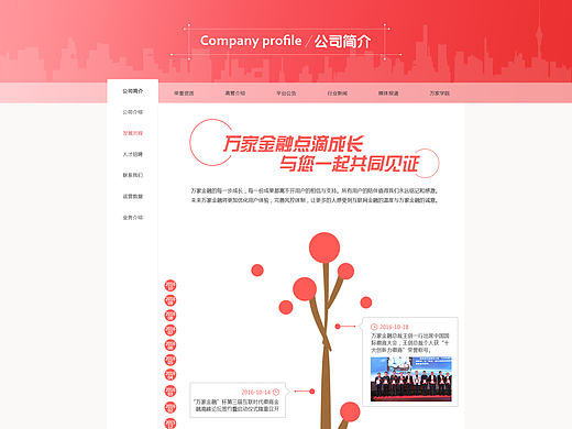 关于我们页面  web  网页   金融页面