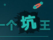 平面设计——文字信息图