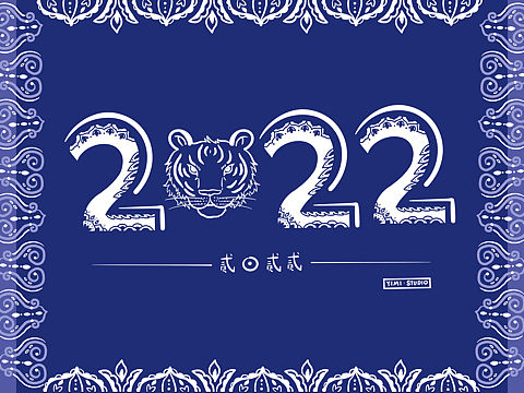 2022虎年台历