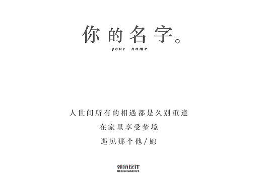 你的名字（手绘线稿）