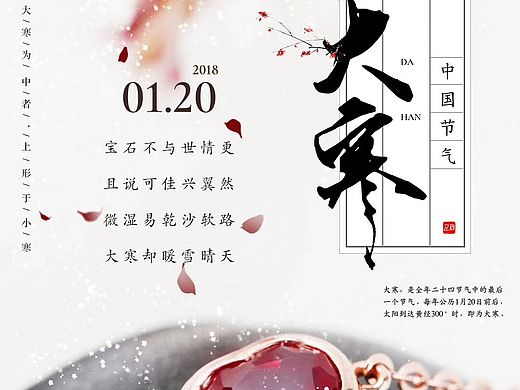 大寒