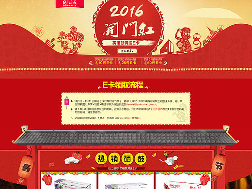 春节 元宵节 跨年之夜  活动促销首页设计  专场设计 办公耗材产品系列