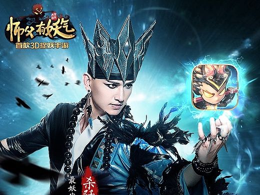 《师父有妖气》海报设计，字体设计等