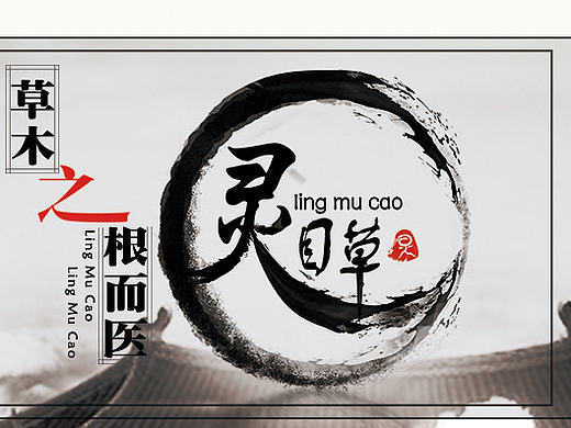灵目草banner及海报设计等（个人主页-ZMjE0NTc3NDQ=） - Logo - 站酷设计师木星有星期八原创素材 - 站酷ZCOOL