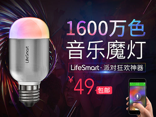 2015-淘宝众筹(音乐魔灯)