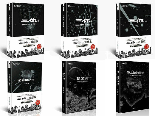 刘慈欣典藏版（全）（个人主页-ZMTk4OTQ1MDQ=） - 商业插画 - 站酷设计师墩小贤原创素材 - 站酷ZCOOL