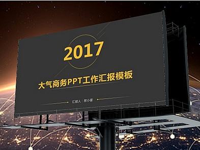 【挥霍】黄色大气质感简约线条商务工作汇报实用扁平化PPT模板