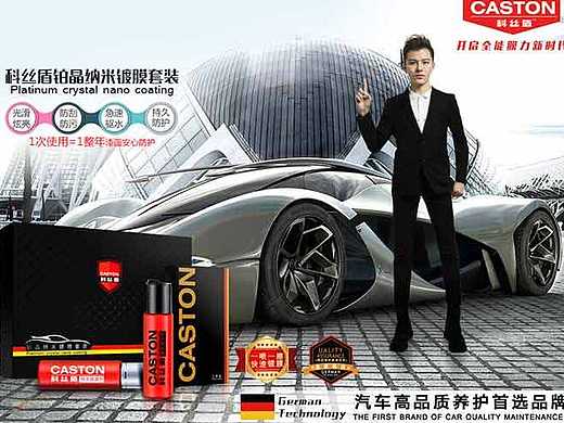 科丝盾汽车用品独家货源 横霸微商汽车用品行业 科丝盾 汽车用品 汽车镀晶 玻璃镀膜 玻璃驱水 海报2