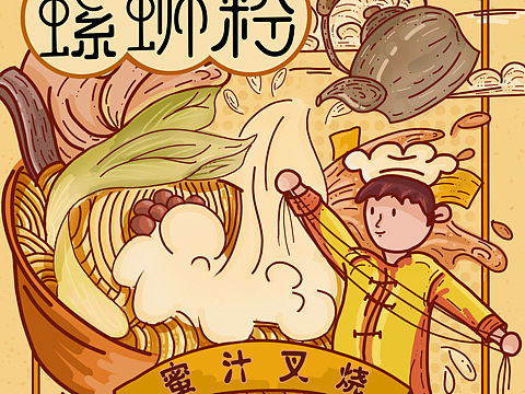 画了螺蛳粉包装