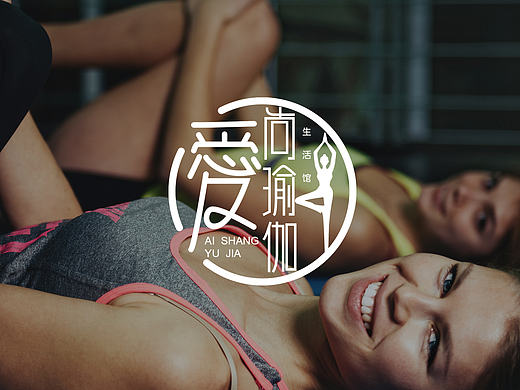 爱尚瑜伽LOGO设计