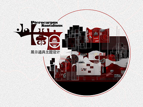 展示陈列