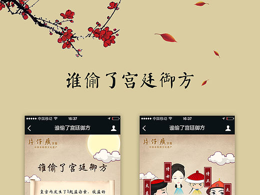 谁偷了宫廷御方 活动页（个人主页-ZMTU2NjI5NDA=） - APP界面 - 站酷设计师灬Cherry原创素材 - 站酷ZCOOL