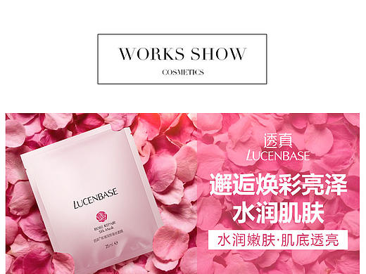 美妆作品banner练习