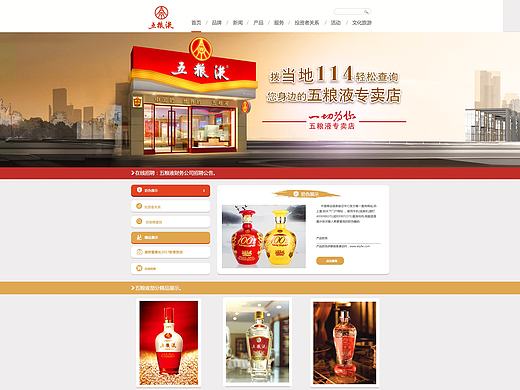 五粮液官网风格改版