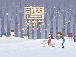 父亲节