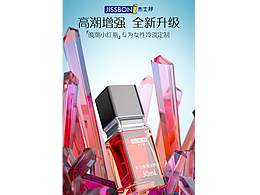 电商设计 | jissbon杰士邦高潮增强激情液详情页设计