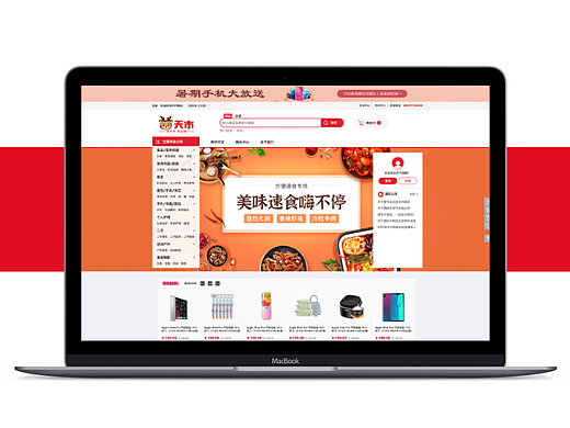 电商网站-天市商城