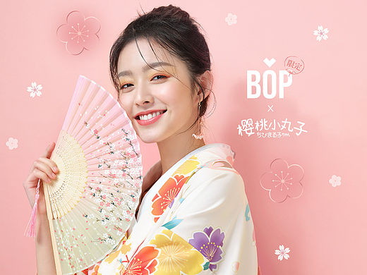 BOP口喷联乘小丸子 - 双11特别版