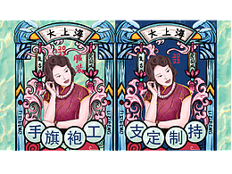 民國(guó)風(fēng)韻