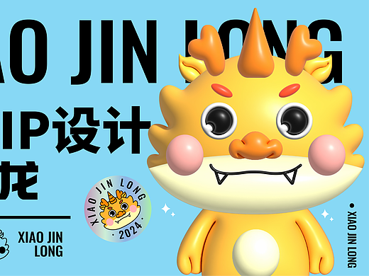 龙年ip设计 | 小金龙