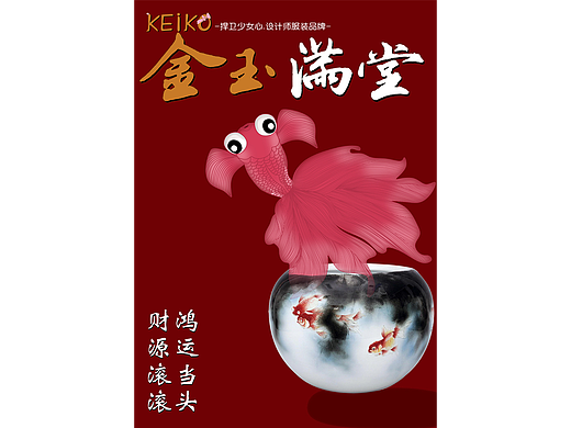 金玉满堂