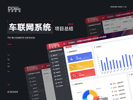 B端设计-车联网系统/管理平台