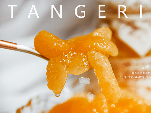 应季物语蜜橘罐头