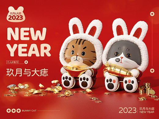 新春IP练习 | 玖月与大痣